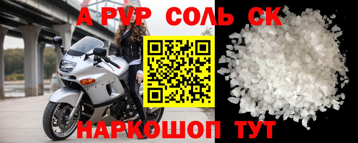 Нижнеудинск  А ПВП кристаллы  Alfa_PVP Соль  Вход с VPN  Альфа ПВП мука 