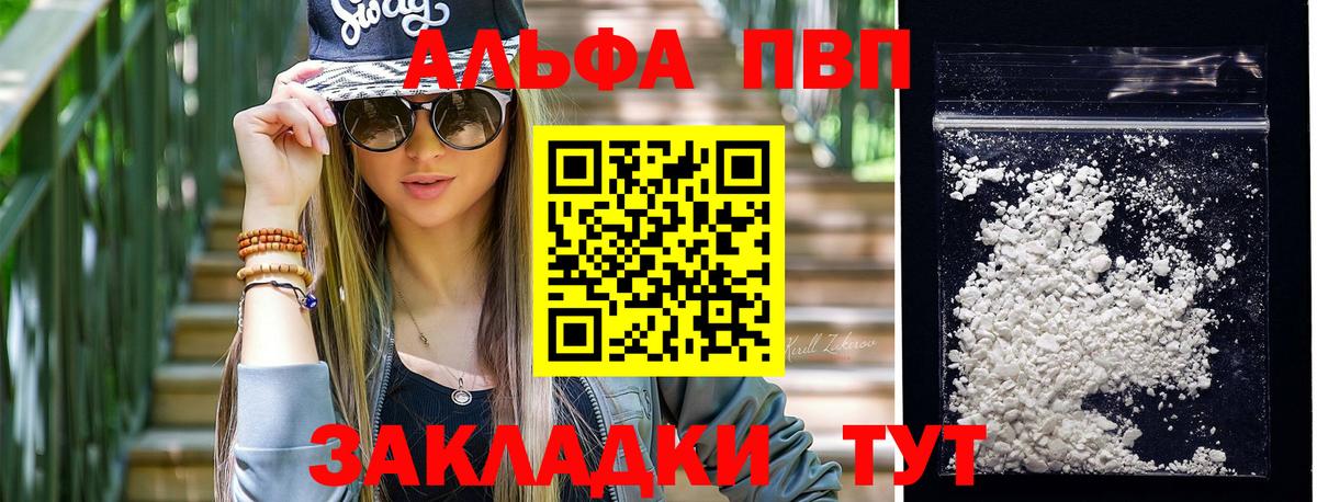 Альфа ПВП крисы CK Нижнеудинск