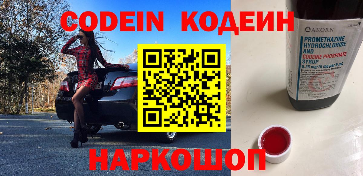 Кодеиновый сироп Lean напиток Lean (лин) Нижнеудинск