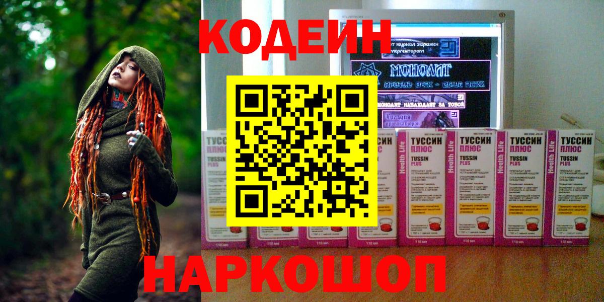 Нижнеудинск  Codein Purple Drank  Кодеиновый сироп Lean напиток Lean (лин)  Вход с VPN 