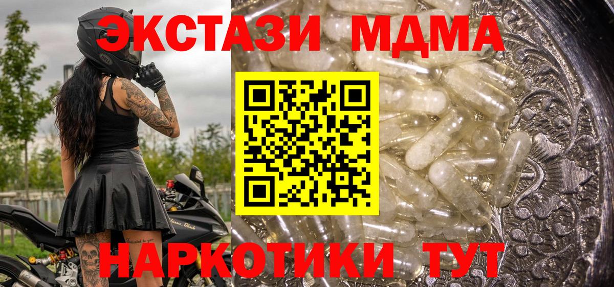 МДМА  МДМА crystal  Вход с VPN  Нижнеудинск  МДМА молли 