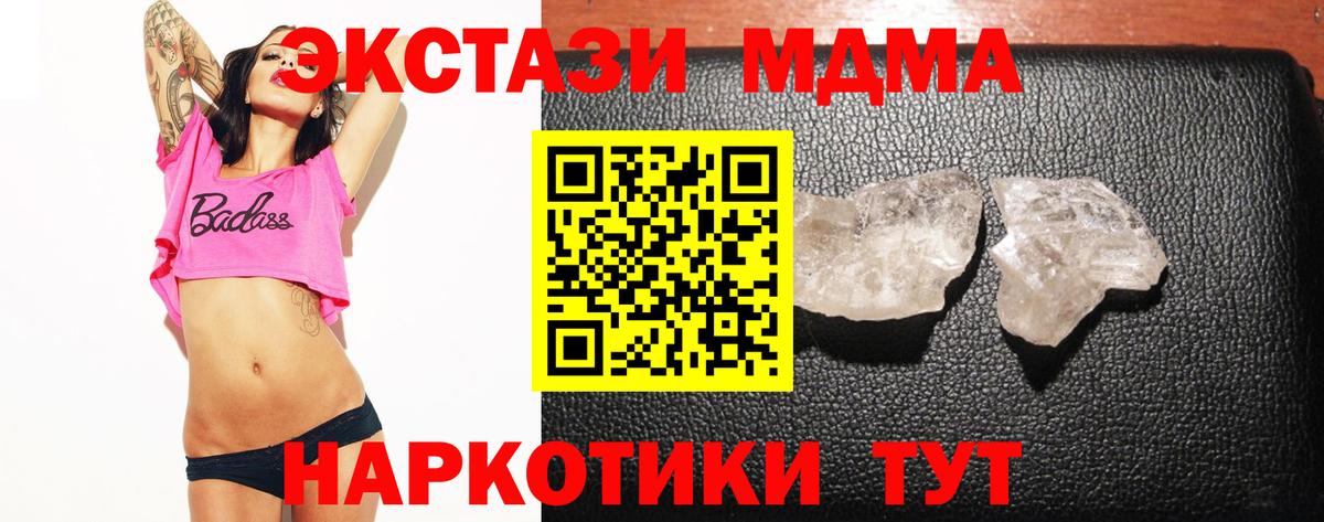 MDMA кристаллы Нижнеудинск
