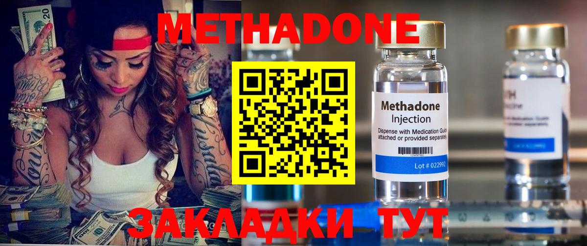 Нижнеудинск  Метадон VHQ  это состав  Вход с VPN  МЕТАДОН methadone 